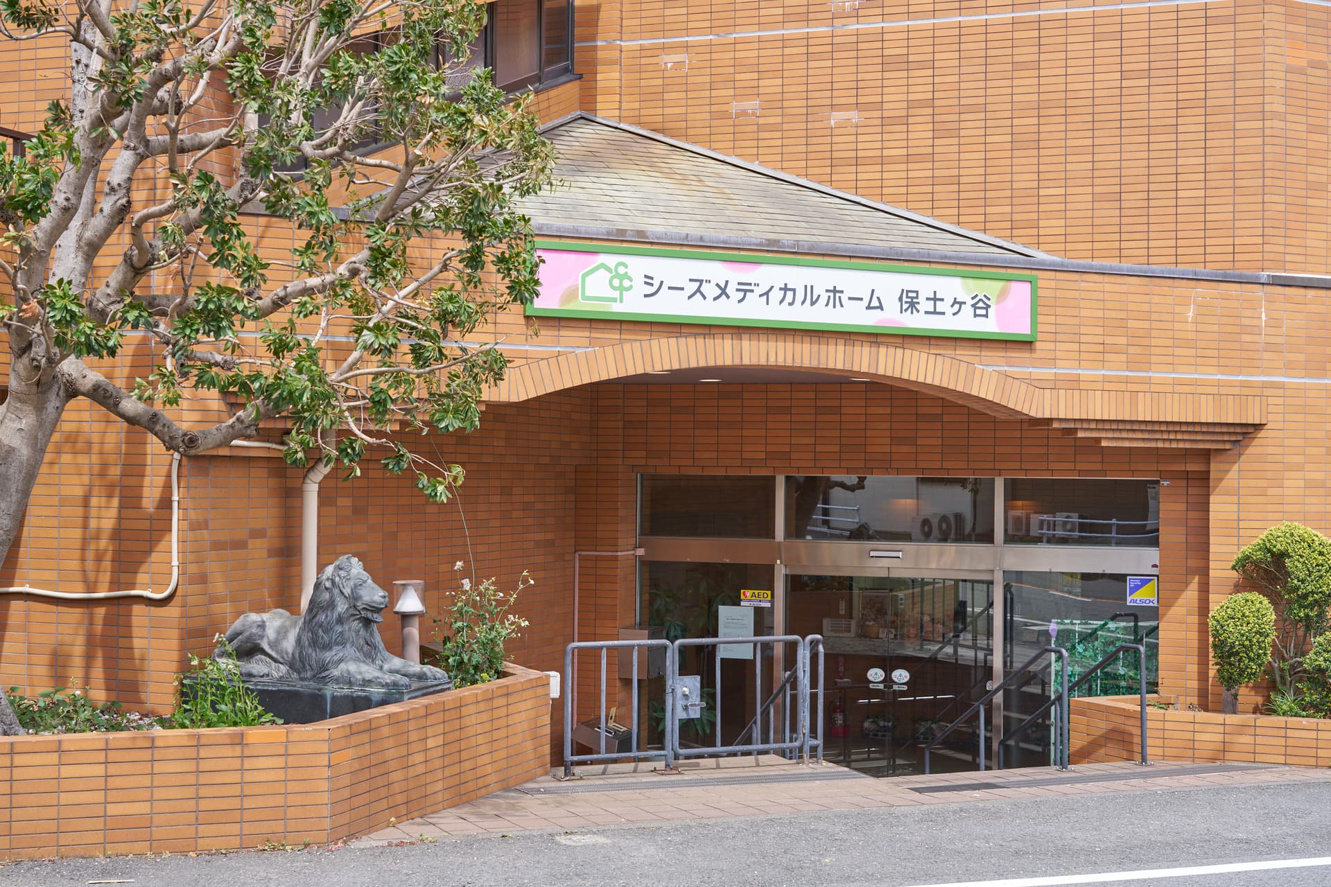 シーズメディカルホーム保土ヶ谷
